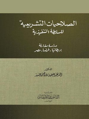 cover image of الصلاحيات التشريعية للسلطة التنفيذية : دراسة مقارنة بريطانيا، فرنسا، مصر